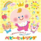  младенец .....! веселый ритм ~ baby * хит song[CD]