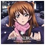 TVアニメ WHITE ALBUM2 VOCAL COLLECTION（ハイブリッドCD） [CD]