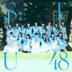 【特典付】STU48 / 1stアルバム タイトル未定（Type B／CD＋Blu-ray） (初回仕様) [CD]