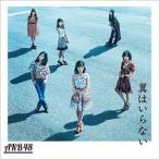 AKB48 / 翼はいらない（通常盤／Type C／CD＋DVD） [CD]