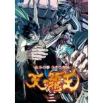 北斗の拳 ラオウ外伝 天の覇王 第三巻 [DVD]