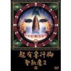 聖飢魔II／超有害行脚 [DVD]