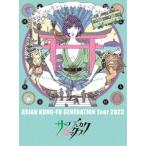 ASIAN KUNG-FU GENERATION／映像作品集20巻 〜ASIAN KUNG-FU GENERATION Tour 2023「サーフ ブンガク カマクラ」〜（初回生産限定盤） [Blu-ray]
