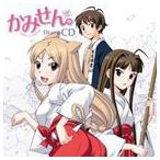 (ドラマCD) かみせん。 ドラマCD（CD＋DVD） [CD]