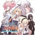 松田彬人（音楽） / 最弱無敗の神装機竜Original Sound Tracks [CD]