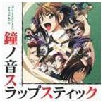 (ドラマCD) グリーングリーン ドラマアルバム 鐘ノ音スラップスティック [CD]