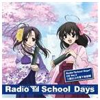 Radio“School Days”CD Vol.3 School Days 二組以上の落下傘部隊（CD＋CD-ROM） [CD]