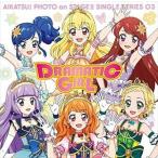 STAR☆ANIS、AIKATSU☆STARS! / スマホアプリ『アイカツ!フォトonステージ!!』シングルシリーズ03 ドラマチックガール [CD]