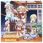 橋本みゆき / TVアニメ 祝福のカンパネラ ED主題歌：未来回帰線 [CD]