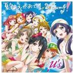 μ’s / ラブライブ! μ’s3rdシングル 夏色えがおで1，2，Jump!（CD＋DVD） [CD]