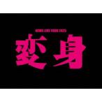 【特典付】NEWS LIVE TOUR 2025 変身（初回盤） (初回仕様) [Blu-ray]