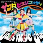 Yahoo! Yahoo!ショッピング(ヤフー ショッピング)Task have Fun / インダ ビュリフォデイ [CD]