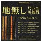 Yahoo! Yahoo!ショッピング(ヤフー ショッピング)志村哲（ニ尺九寸管、一尺八寸管、ニ尺管、三尺三寸管） / 浜松市楽器博物館 コレクションシリーズ39：：地無し尺八の可能性 [CD]