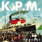 K.P.M. / 八月のサヨナラ [CD]