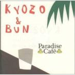 Yahoo! Yahoo!ショッピング(ヤフー ショッピング)KYOZO ＆ BUN / Paradise Cafe [CD]