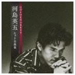  Kawashima Eigo / золотой * лучший Kawashima Eigo хит все сборник [CD]