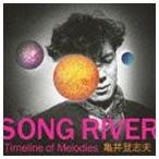 亀井登志夫 / ゴールデン☆ベスト 亀井登志夫 ”SONG RIVER” Timeline of Melodies [CD]