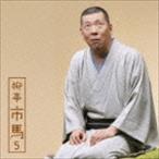 柳亭市馬 / 朝日名人会ライヴシリーズ102：： 柳亭市馬2 馬の田楽／猫の災難 [CD]