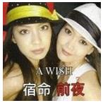 A WISH / a WISH／宿命前夜 [CD]