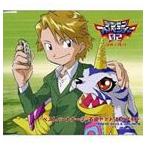 石田ヤマト＆ガブモン / デジモンアドベンチャー02 ベストパートナー2 石田ヤマト＆ガブモン [CD]