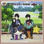 Yahoo! Yahoo!ショッピング(ヤフー ショッピング)テニプリソング1／800曲!-梅-「参」 [CD]