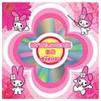おねがいマイメロディ MYMELOREMIX 白盤 [CD]