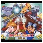 宮崎歩 / デジモンアドベンチャー 挿入歌： brave heart ※再発売 [CD]