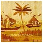 MAKOTO MIYATA / Slow Beach Side [CD]