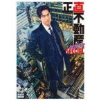 ショッピング不動産 正直不動産ミネルヴァSPECIAL [Blu-ray]