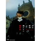 岸辺露伴は動かない 懺悔室 通常版 ブルーレイ [Blu-ray]