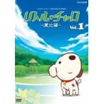 リトル・チャロ〜東北編〜 Vol.1 [DVD]