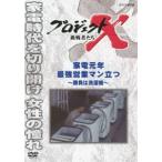 プロジェクトX 挑戦者たち 家電元年 最強営業マン立つ 〜勝負は洗濯機〜 [DVD]