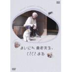 まいにち 養老先生、ときどき まる [DVD]