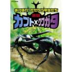  ультра . Kabuto × рогач ~ Gather!!..... насекомое ..~ [DVD]