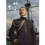 スペシャルドラマ 坂の上の雲 第2部 DVD BOX - 最安値・価格比較