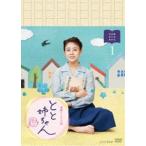 連続テレビ小説 とと姉ちゃん 完全版 D