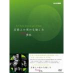 京都人の密かな愉しみ Rouge-継承- DVD BOX [DVD]