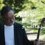 Yahoo! Yahoo!ショッピング(ヤフー ショッピング)Jin佐伯仁志 / 風になれ 魔法のうた Jin佐伯仁志First [CD]