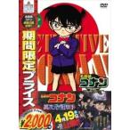 名探偵コナン PART17 Vol.3（期間限定スペシャルプライス盤） [DVD]