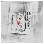 岡林信康 / 自作自演コンサート 狂い咲き（デビュー45周年記念） [CD]