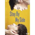 Stay By My Side DVD-BOX [DVD]