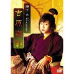 柳下大 イン メイキング・オブ 吉原遊郭 [DVD]