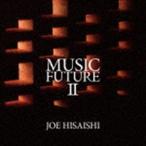 久石譲 フューチャー・オーケストラ / 久石譲 presents MUSIC FUTURE II [CD]
