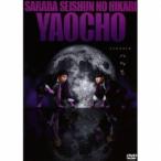 さらば青春の光 単独LIVE『八百長』 [DVD]
