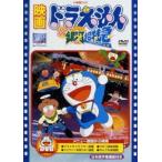 映画 ドラえもん のび太と銀河超特急【映