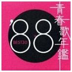 (オムニバス) 青春歌年鑑 ’88 BEST30 [CD]