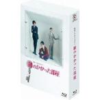 鍵のかかった部屋 Blu-ray BOX [Blu-ray]