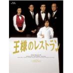 ショッピングレストラン 王様のレストラン Blu-ray BOX [Blu-ray]
