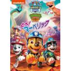 パウ・パトロール ダイノレスキュー!とべ!マーベリック [DVD]