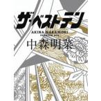ザ・ベストテン 中森明菜 プレミアム・ボックス [DVD]